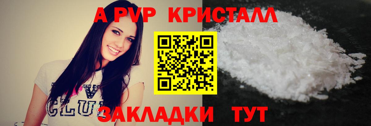 A-PVP Соль Тамбов