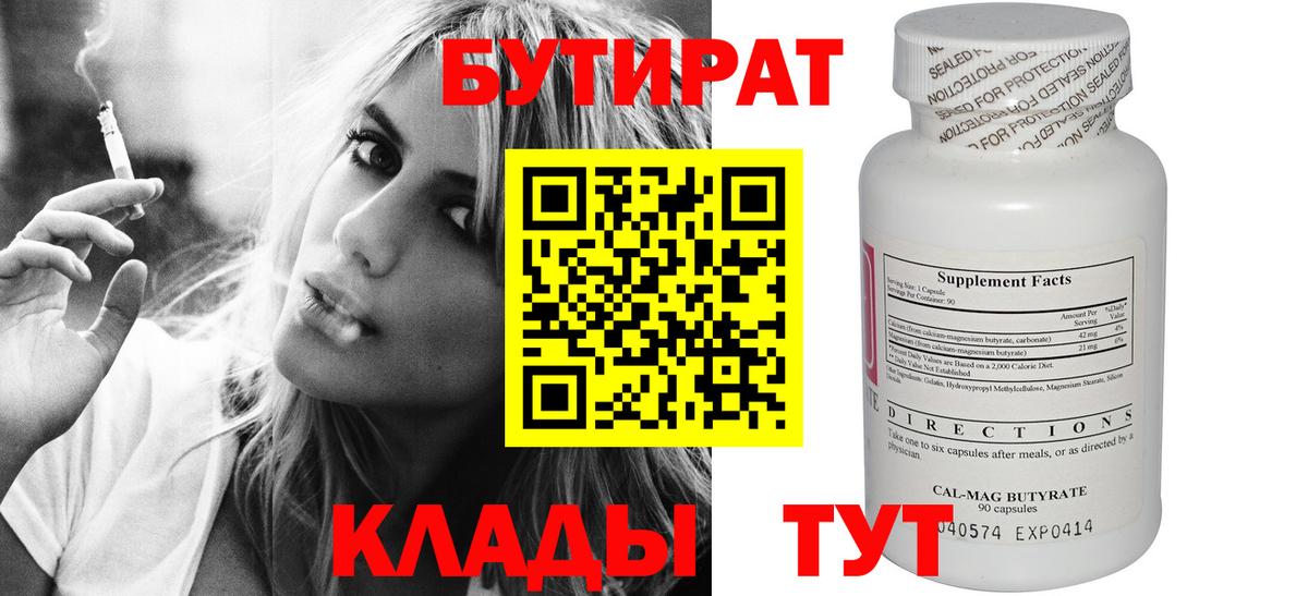 БУТИРАТ оксана  Вход с VPN  Тамбов 