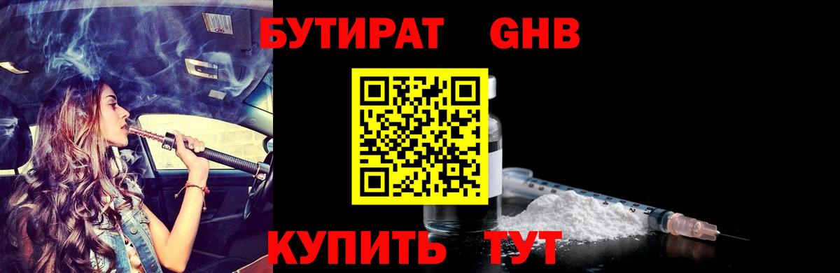 Бутират BDO 33% Тамбов