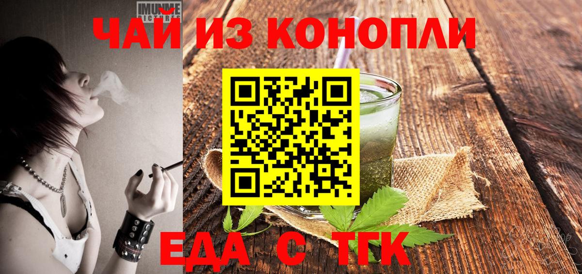 Тамбов  Cannafood конопля  Вход с VPN 