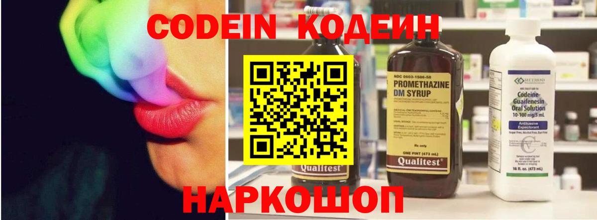 Кодеин Purple Drank  Вход с VPN  Тамбов  Кодеин напиток Lean (лин) 