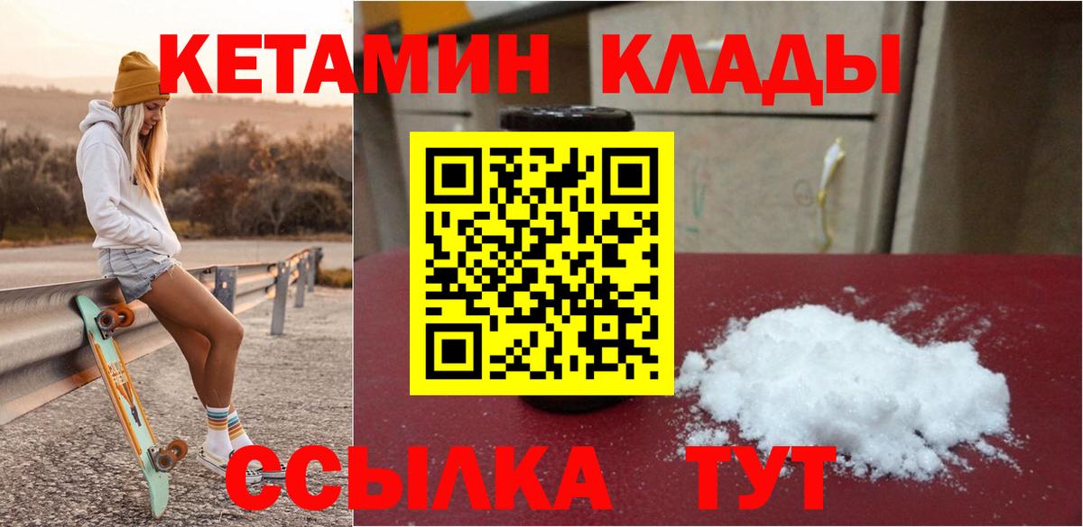Тамбов  КЕТАМИН ketamine  Вход с VPN 