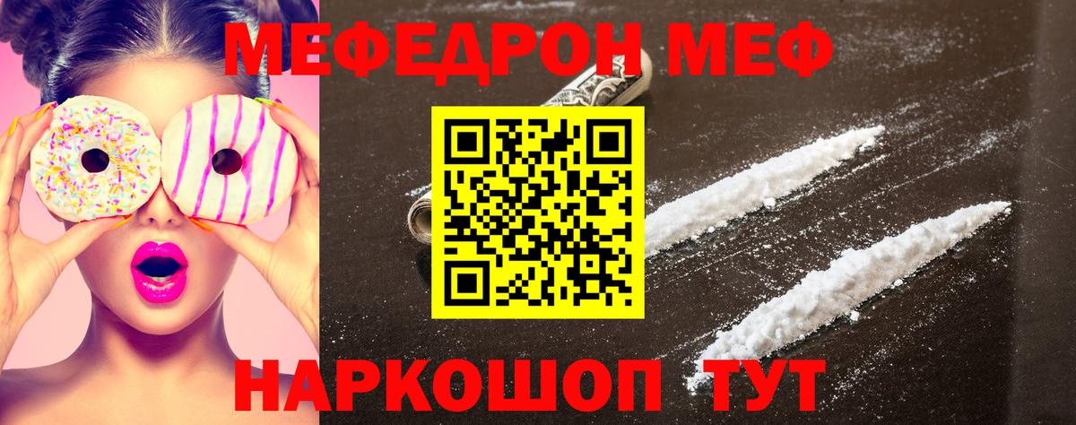 МЕФ кристаллы Тамбов