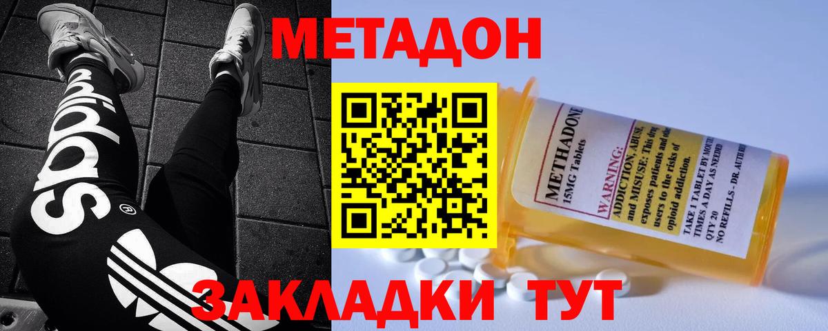 Метадон белоснежный Тамбов