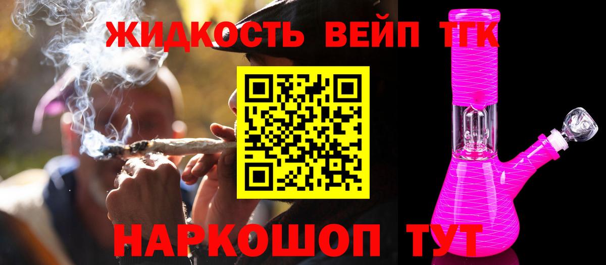 ТГК вейп Тамбов